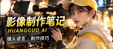 镜头语言,让短篇故事更完整